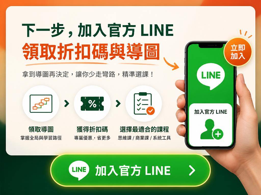 加入官方 LINE 並取得導圖的行動示意